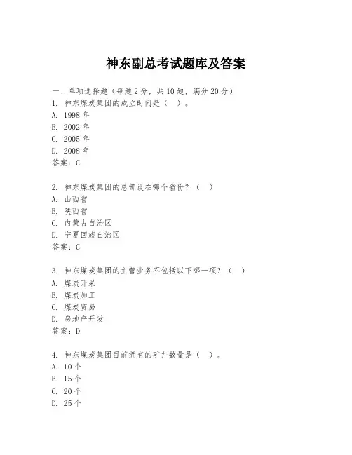 神东副总考试题库及答案