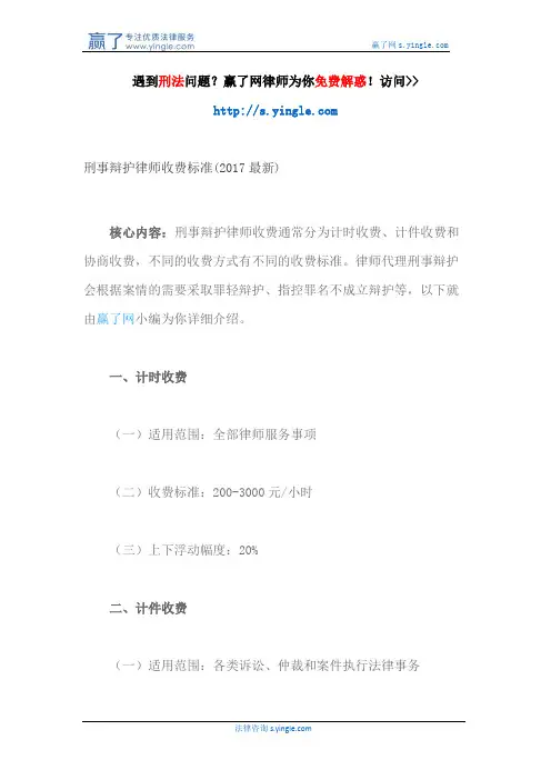 刑事辩护律师收费标准(2017最新)