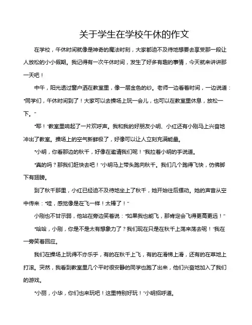 关于学生在学校午休的作文