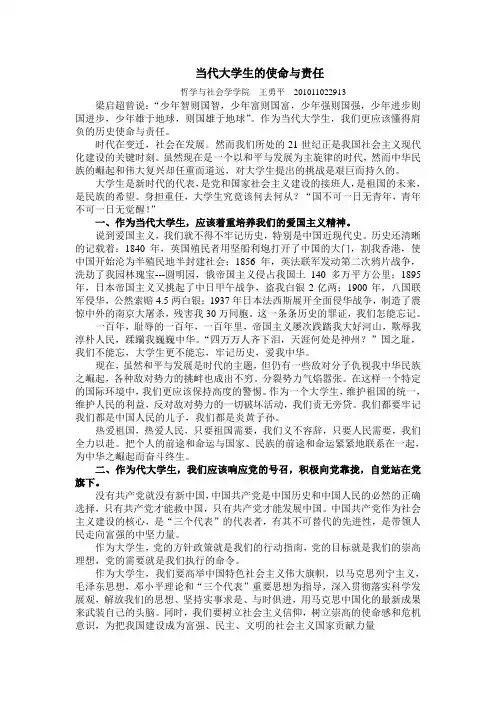 当代大学生的使命与责任