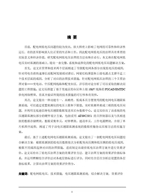 配电网低电压治理方法研究