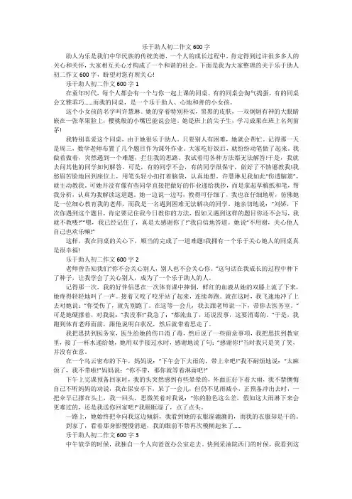 乐于助人初二作文600字