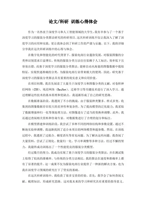 科研训练心得体会