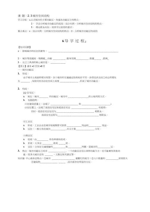 城市空间结构 导学案.doc