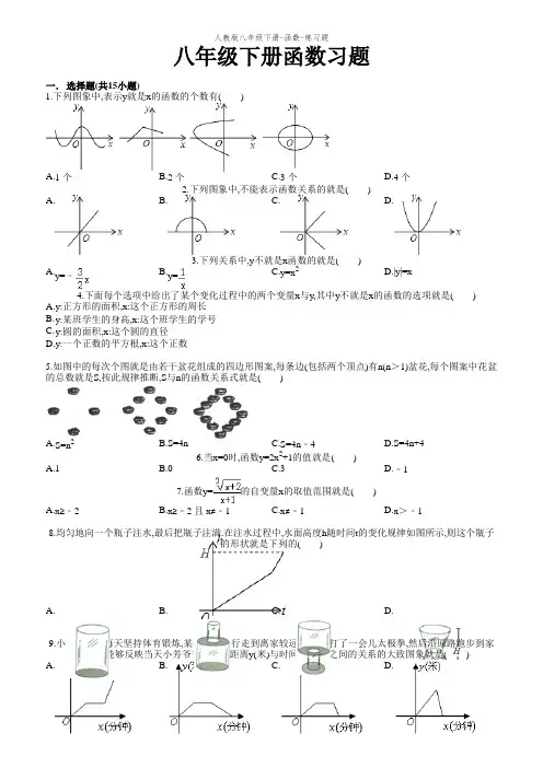 人教版八年级下册-函数-练习题