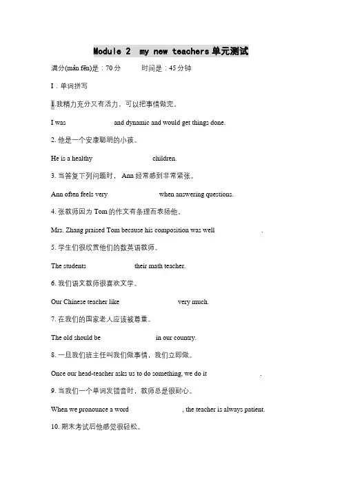 高中英语：module2mynewteachers单元单元测试1试题(共11页)
