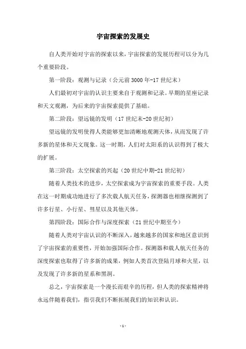 宇宙探索的发展史