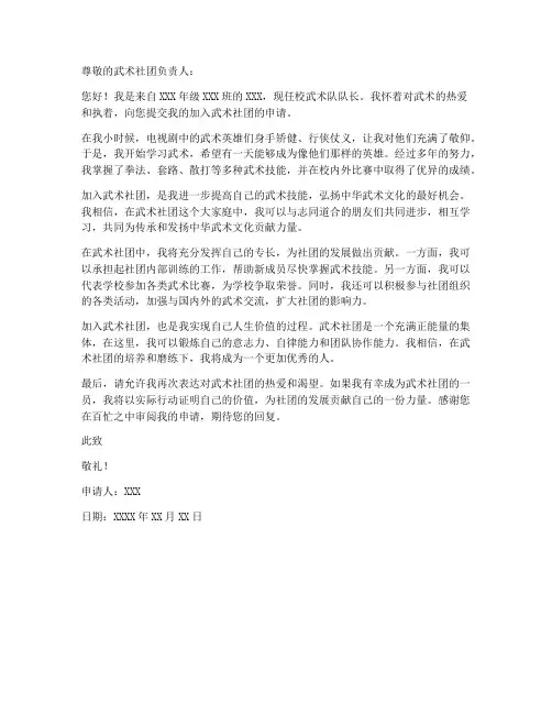 加入武术社团申请书范本