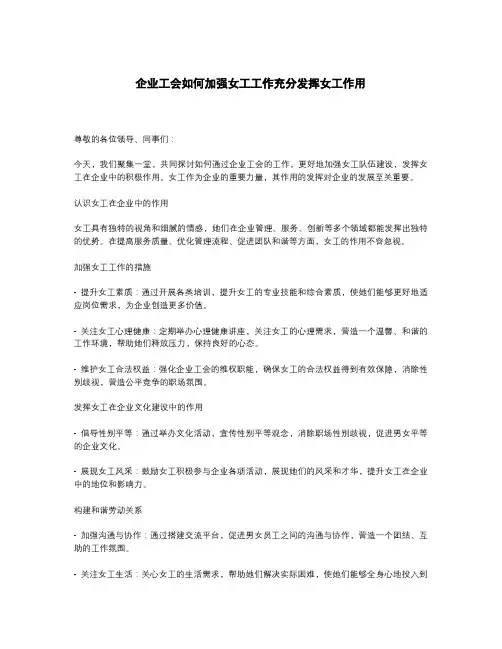 企业工会如何加强女工工作充分发挥女工作用