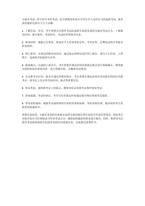 专插本考试报名流程
