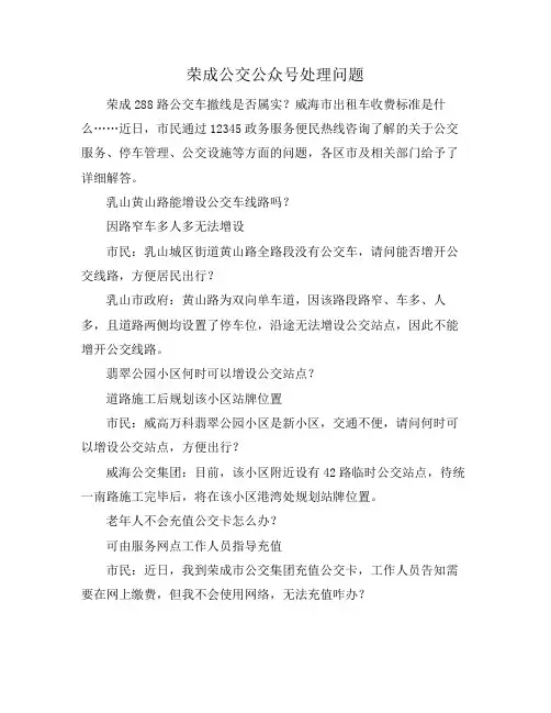 荣成公交公众号处理问题