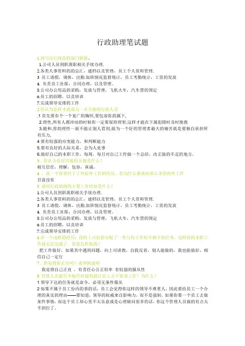 行政助理的面试笔试题