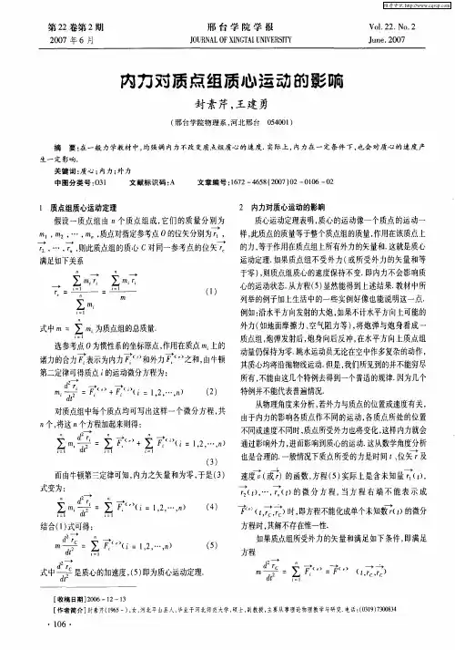内力对质点组质心运动的影响