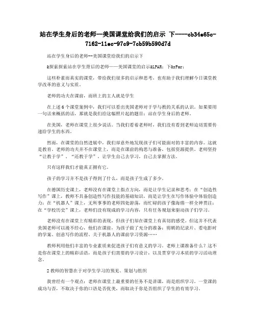 站在学生身后的老师--美国课堂给我们的启示 下