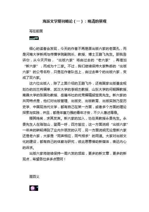 海派文学期刊略论（一）：晚清的景观