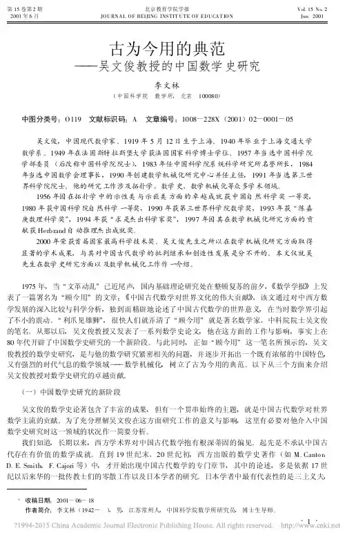古为今用的典范_吴文俊教授的中国数学史研究_李文林