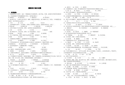 服装设计试题.doc