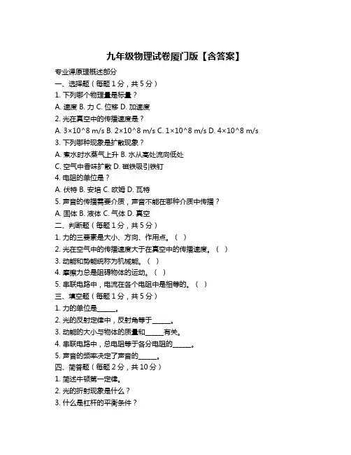 九年级物理试卷厦门版【含答案】