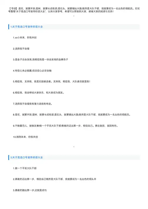 关于竞选口号宣传标语大全