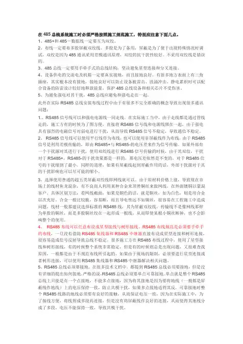 RS-485通信总线在施工布线具体技术要求