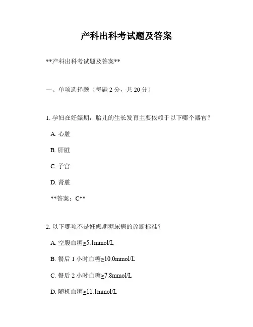 产科出科考试题及答案