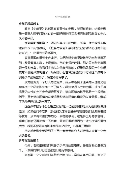 少年犯观后感