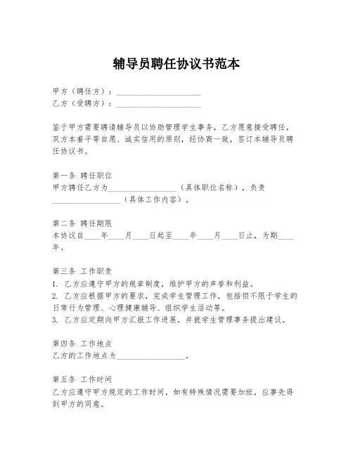 辅导员聘任协议书范本