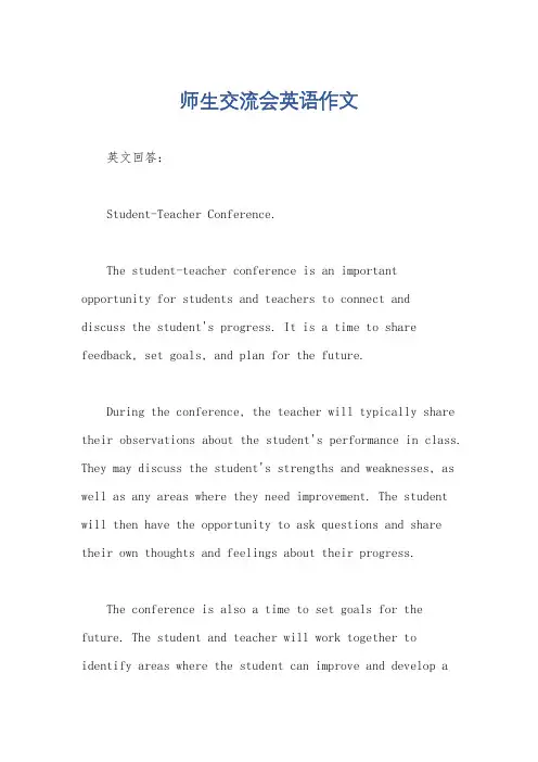 师生交流会英语作文