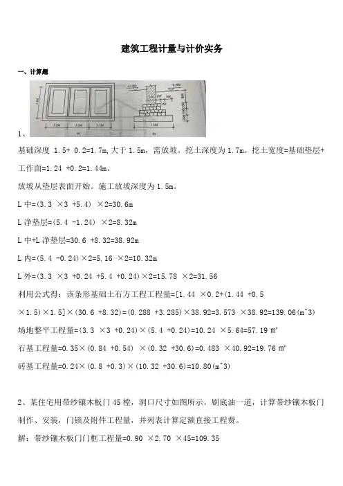 济南工程职业技术学院19建筑学建筑工程计量与计价实务练习题