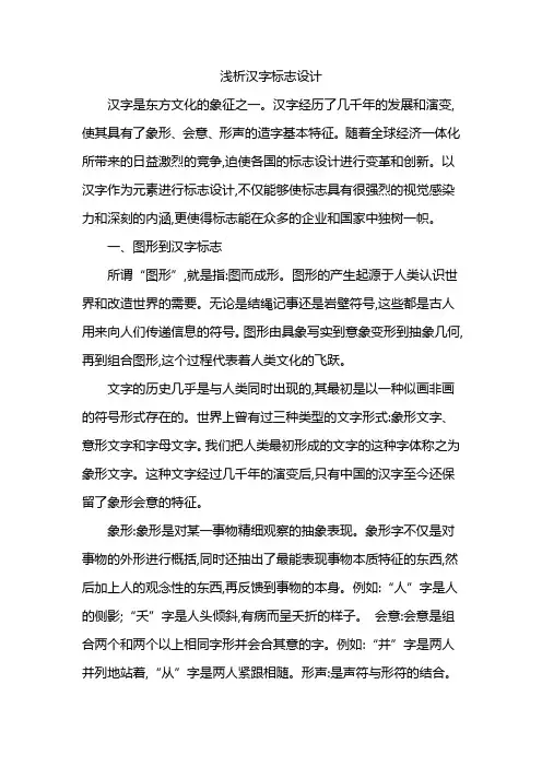 浅析汉字标志设计