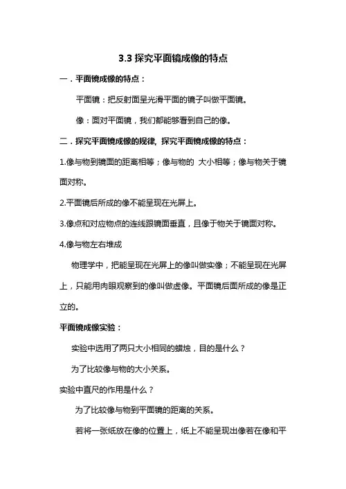 3.3探究平面镜成像的特点