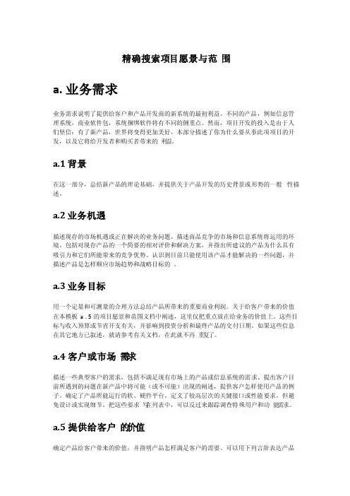 项目愿景与范围模板