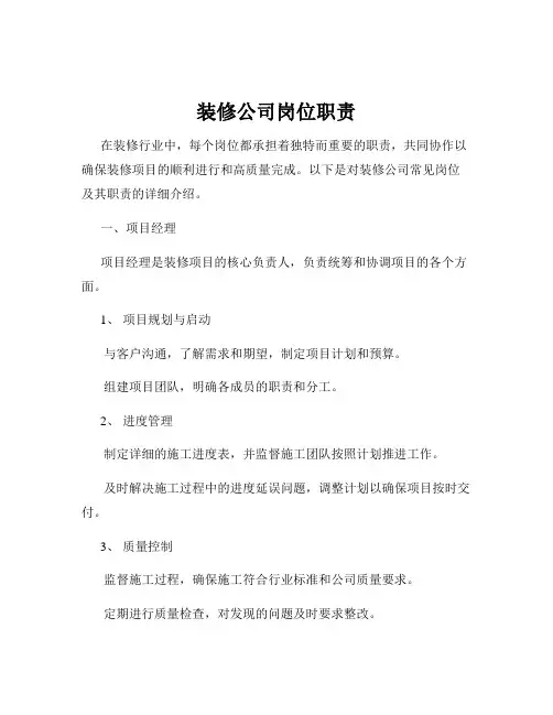 装修公司岗位职责