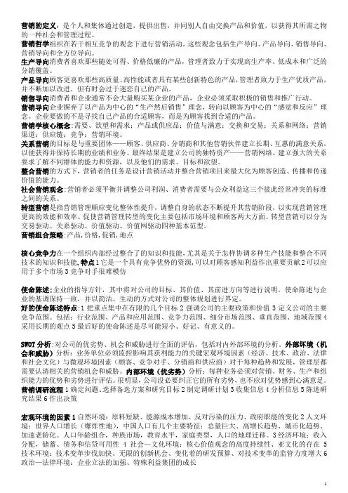 营销名词解释