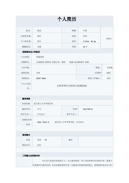 个人简历(陈晶)