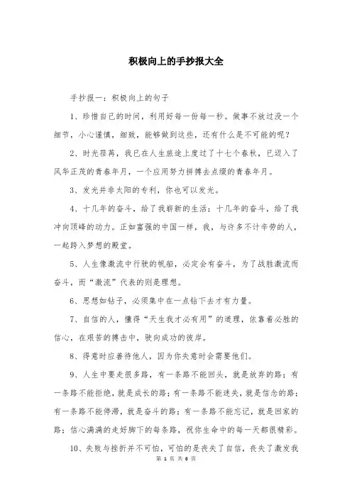 积极向上的手抄报大全