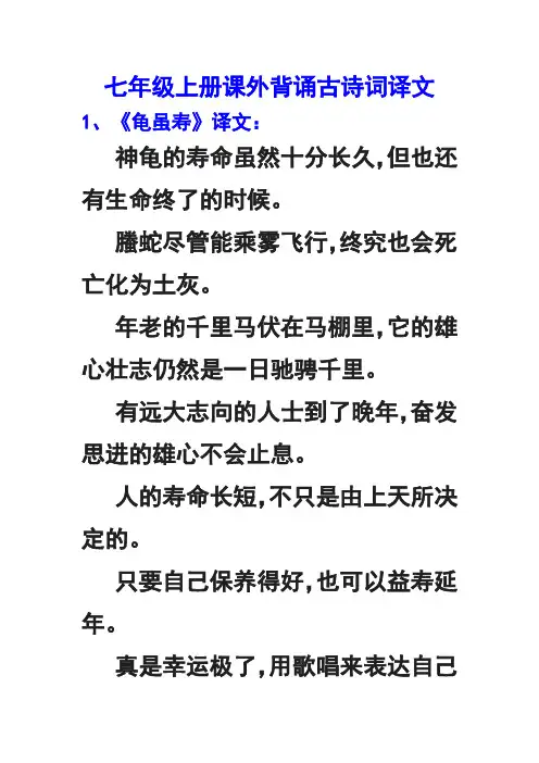 七年级上册《课外古诗词背诵》原文及译文