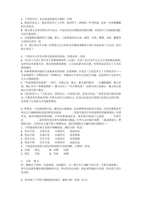 2012海南省高考语文真题试卷知识大全_图文