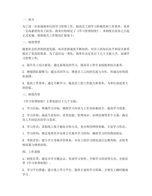 学习管理制度的工作简报