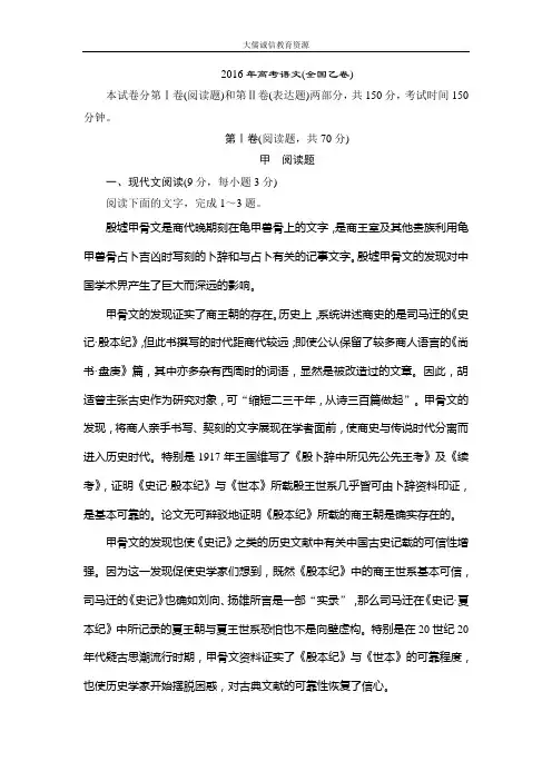 2016年高考语文(全国乙卷)-含答案及详尽解析