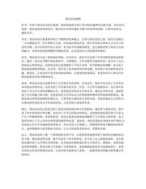 领读活动感想