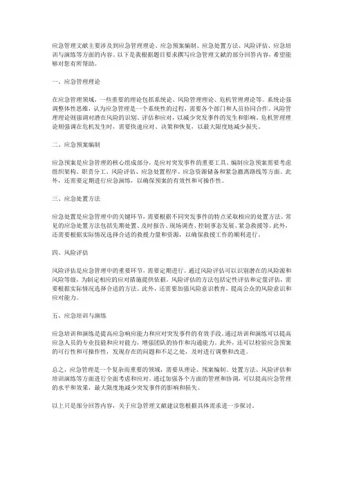 应急管理文献