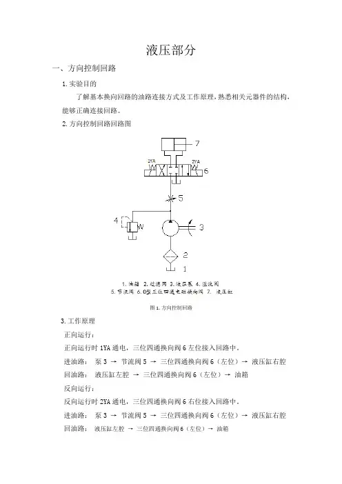 液压实验报告