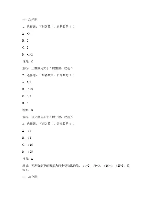 初中毕业数学基础试卷答案