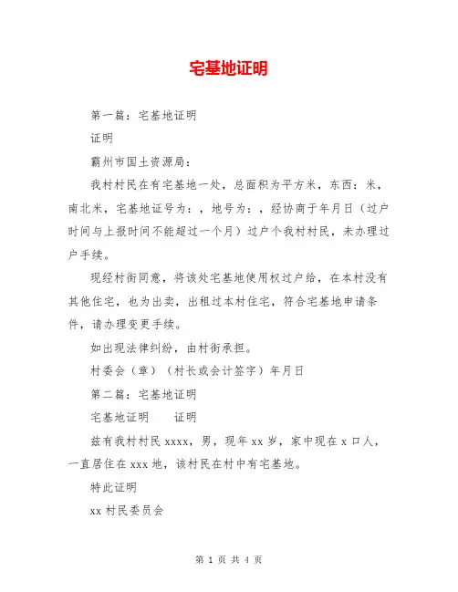 宅基地证明
