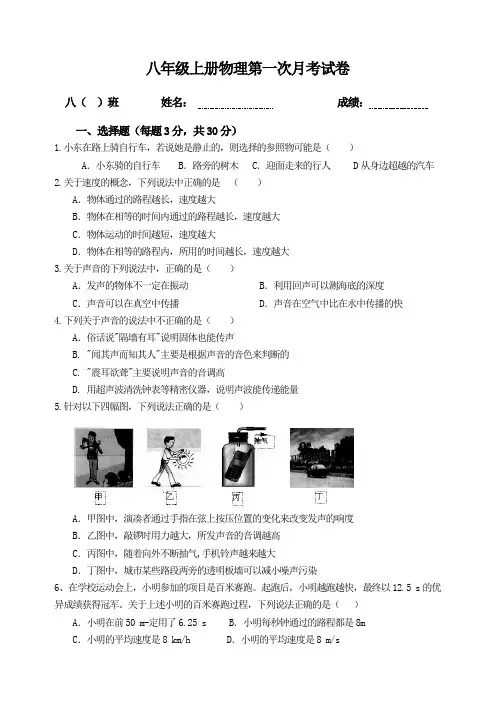 新人教版八年级上册物理第一次月考试卷(word版含答案)