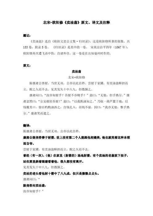 北宋-欧阳修《卖油翁》原文、译文及注释