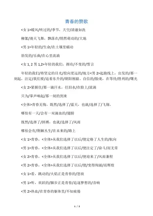 青春的赞歌(诗歌朗诵)