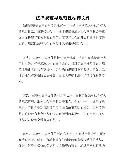 法律规范与规范性法律文件