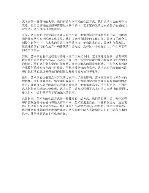 艺术家的生活方式